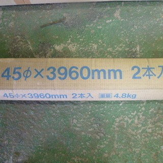 新品 2本セット　Ф45mm 4m  DIY　家具足　丸棒 手摺 介護