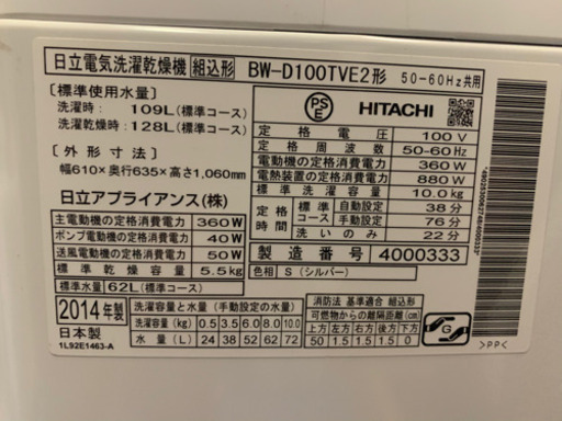 日立　１０kg 洗濯機　BWーD100TVE2 エディオンオリジナル