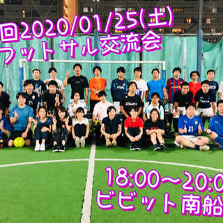 フットサル交流会！フットサル初心者！フットサル経験者！
