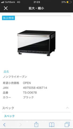 ツインバード工業 ノンフライオーブン TS-D067B