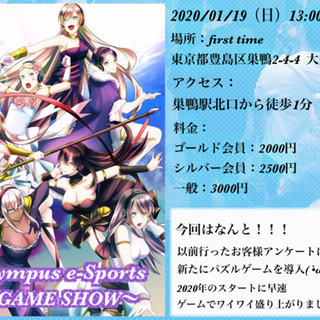 🎮ゲーム好き集まれ❣️✨1/19(日)e-Sports交流会🌸