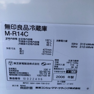 【配送無料】無印良品 希少モデル 137L 冷蔵庫 レトロデザインの画像