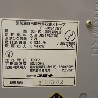 コロナ石油ファンヒーターの画像