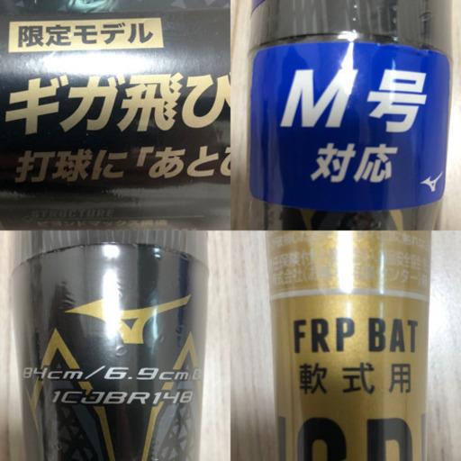 【ミズノビヨンド MAXギガキング 軟式用カタログ外限定品】早い者勝ち！！