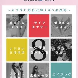 あなたのココロとカラダが輝く『超健康セミナー』