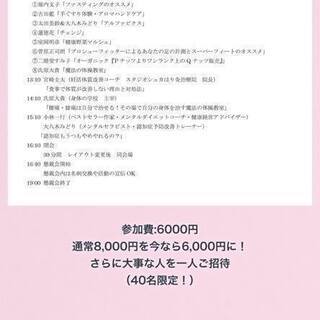 あなたのココロとカラダが輝く『超健康セミナー』の画像
