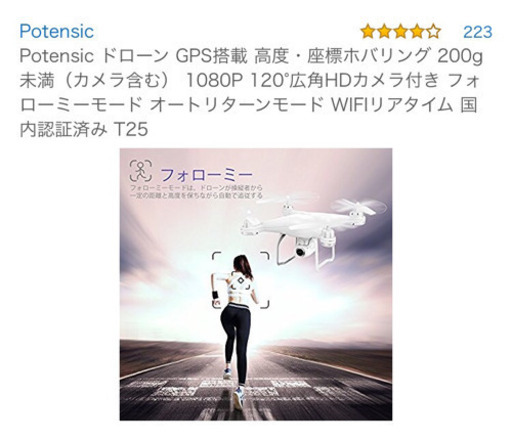 ドローン potensic T18 ブラック