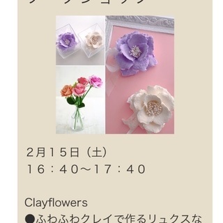 世界らん展ワークショップ　クレイコサージュ