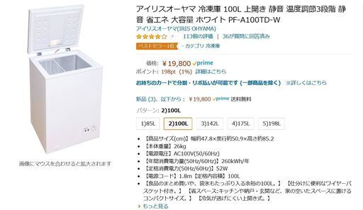 冷凍庫（冷凍ストッカー）100L　2019年5月。新品で購入