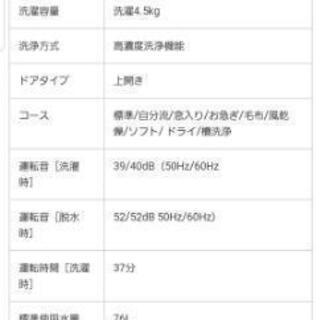 ハイアール製　4.5kg 洗濯機の画像