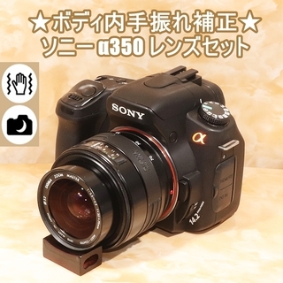★ボディ内手振れ補正★ソニー α350 レンズセット