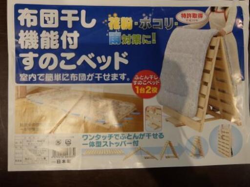 【受け渡し者確定】布団干し機能付き　すのこベッド・セミダブルサイズ【桧(ひのき)】
