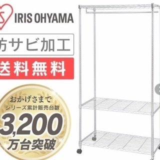 【新品未使用】アイリスオーヤマ ハンガーラック キャスターつき