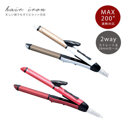 ☆2way ヘアアイロン ピンク 新品・未使用☆