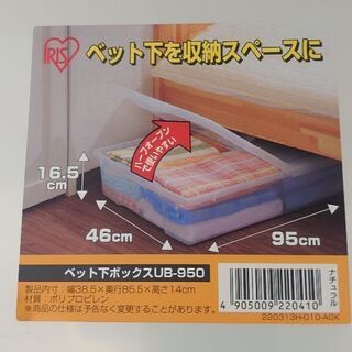 ベッド下収納ケース(ボックス) 同種2点 アイリスオーヤマ製品 