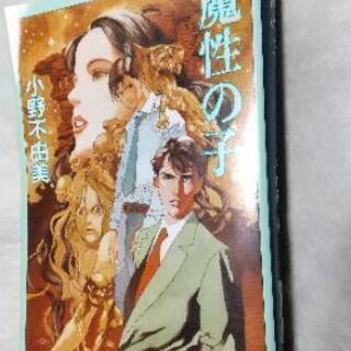 魔性の子