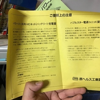 バブルスター温浴機（ジャンク品・箱有）の画像