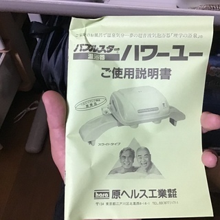 バブルスター温浴機（ジャンク品・箱有）