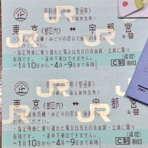 新幹線 指定席回数券 2枚(宇都宮ー東京)