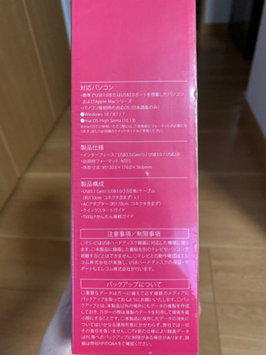 外付けハードディスク  2TB