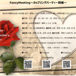 【女性残り1枠】2/7(金)19:00～仙台カップリングパーティ...