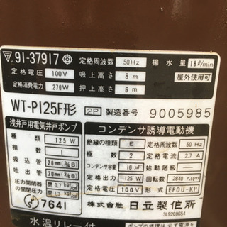 浅井戸用電気井戸ポンプの画像