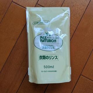 パックスナチュロン衣類のリンス詰替　500ml✕7個