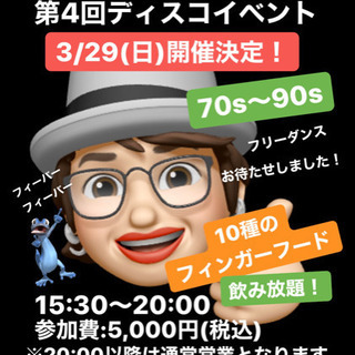 第4回ディスコイベント70s〜90s in 館林 フード付き飲み放題