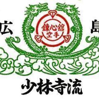 （一社）全日本少林寺流空手道連盟　錬心舘広島地区本部　竹原支部の画像