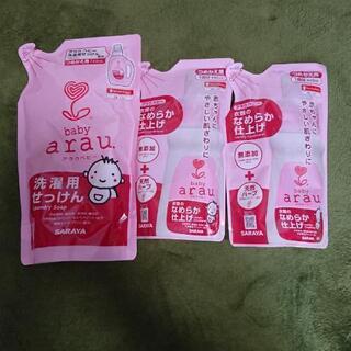 アラウベビー 洗濯洗剤となめらか仕上げ