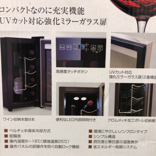 配達無料地域あり＊美品＊AVOX 8本収納 ワインセラー＊特別価格です！