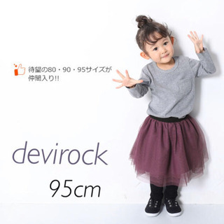 未使用　チュチュロングスカッツ　95 チュールスカート