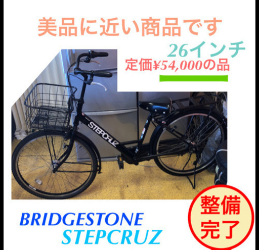 ブリジストン STEPCRUZ 26インチ 自転車 ママチャリ 仕上がりました