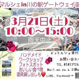 3月＊N'sマルシェ出店者募集♪