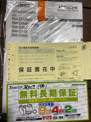 まだ先になりますが２月２日か3日に引き取り可能な方のみ【HITACHI】洗濯機10kg