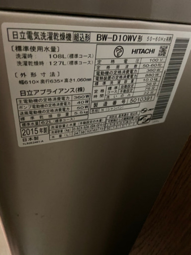 まだ先になりますが２月２日か3日に引き取り可能な方のみ【HITACHI】洗濯機10kg