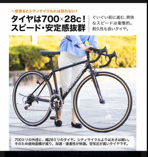 泣きの最終値下げ一月まで!新品・未使用のロードバイク 700 シマノ製14段変速