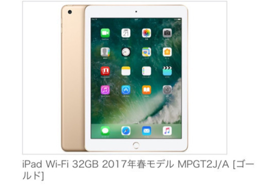 iPad WiFi＋Cellular 32GB  ゴールド ほぼ新品
