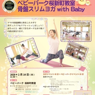 産後ヨガ【東京都世田谷区】無料体験会開催『骨盤スリムヨガWhis Baby』 JAHA×ベビーパーク『ベビーヨガ』 の画像
