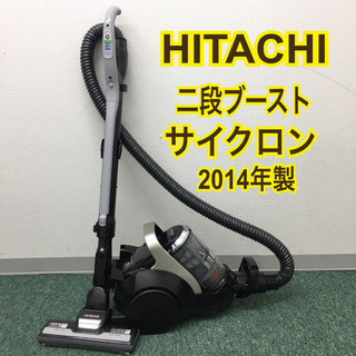 配達無料地域あり＊日立 掃除機 2段ブーストサイクロン 2014年製＊