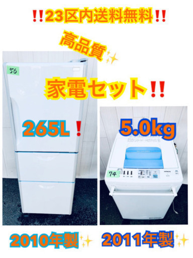 ??特大セール??23区内送料無料‼️HITACHI家電セット‼️お買い得セール?