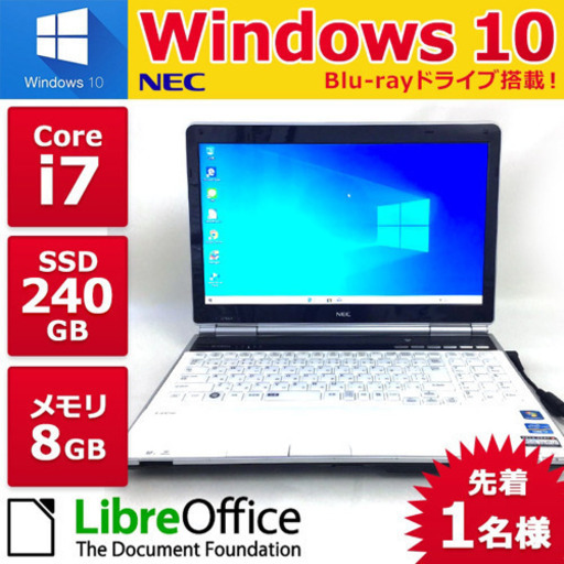 NEC ノートPC Win10 Core i7 8GB SSD 240GB