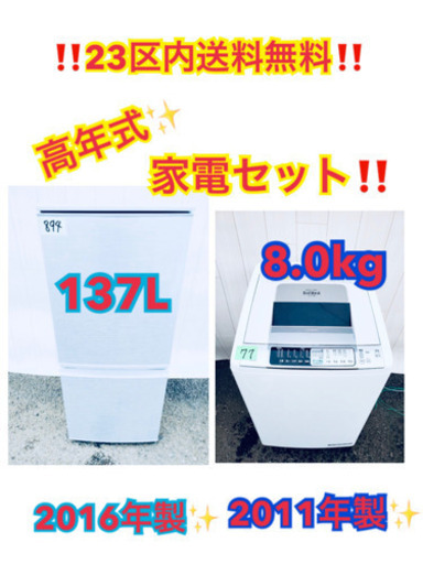 ??特大セール??23区内送料無料‼️家電セット‼️お買い得セール?