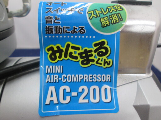 トゥマーカー　ミニコンプレッサー　AC-200　中古品
