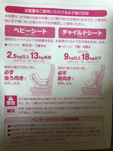 【お取り引き中】チャイルドシート
