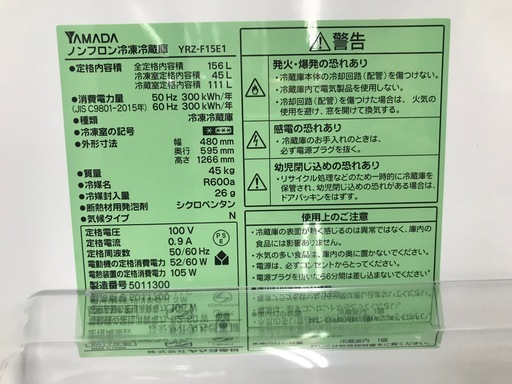 6ヶ月間の保証付　YAMADA(ヤマダ電機)　２ドア冷蔵庫　YRZ-F15E1