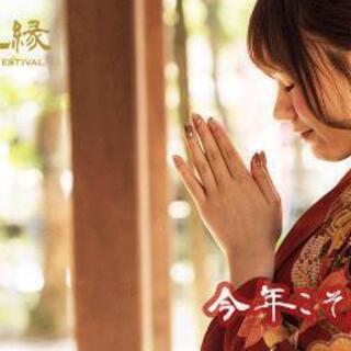 【唐津市主催】独身男女300名大集合！唐津x福岡良縁の最適解〜唐津良縁フェス2020開催！ - 唐津市