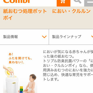 無料★combi コンビ 紙おむつ処理ポット ニオイ・クルルンポイ　ゴミ箱 お譲りします☺︎ サンジェニックの画像