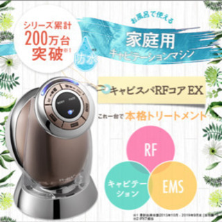 ヤーマン　キャビスパ　RF