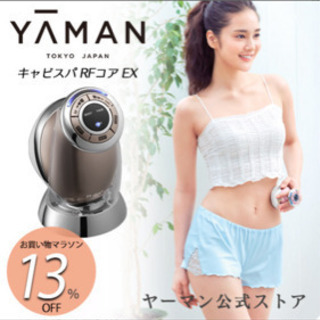 ヤーマン　キャビスパ　RFの画像